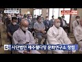 (사)제주웰다잉문화연구소 창립